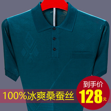 桑蚕丝t恤男亮丝宽松大码 翻领中老年爸爸装 艾梦特娇冰丝t恤男短袖