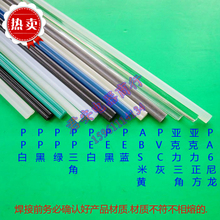 聚乙烯丙烯聚氯乙烯ABS PVC PP PPR PE PA6尼龙亚克力塑料焊条5支
