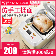 柏翠PE6280智能撒果料面包机家用全自动多功能和面早餐肉松机酸奶