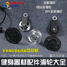 健身器材配件滑轮多功能综合训练器滑轮大飞鸟滑轮健身器械塑料轮