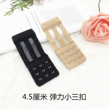 弹力小三排扣内衣加长扣三扣松紧文胸扣4.5cm窄三排三扣胸罩背扣