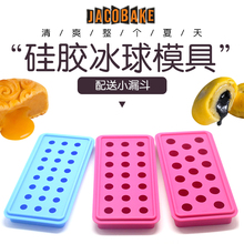 迷你球形冰格冻冰块模具流心月饼馅硅胶小冰球做圆型冰粒自制冰盒