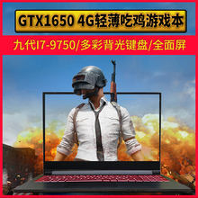 4G独显吃鸡笔记本电脑 581S2N i7六核游戏本GTX1650 PRO 炫龙