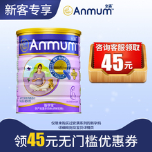 安满孕妇奶粉正品怀孕期牛奶粉800g*1【新客专享 单拍不发货】