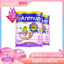 官方正品 怀孕期奶粉备孕期800g 安满孕妇奶粉正品 2罐孕早期