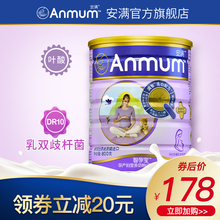 安满旗舰店 怀孕期800g罐装 安满孕妇奶粉正品 孕早期妈妈奶粉