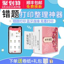 印先森学生错题整理神器打印机手机蓝牙家用小型高清照片学霸学习口袋随身手账便携式远程喵喵咕咕迷你热敏纸