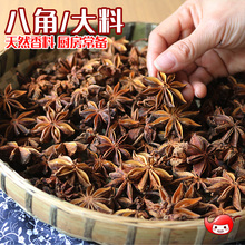 八角大料香辛料桂皮大茴香卤料香料烧菜囱肉调料组合大全调味100g