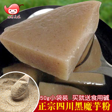 四川纯魔芋粉无添加黑豆腐粉粥代餐粉雪原料天然农家特级饱腹50g