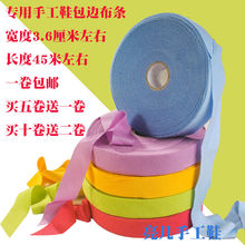 包边带包边沿口条 包边条滚边布条鞋 包邮 子包边布拖鞋 专用手工棉鞋