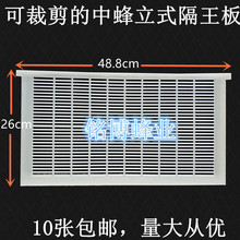 包邮 新型塑料中蜂立式隔王板隔王栅防跑片防逃框养蜜蜂工具满10个
