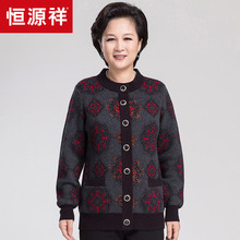 恒源祥秋冬中老年毛衣女装牦牛绒开衫圆领加厚开衫60岁妈妈装秋季图片