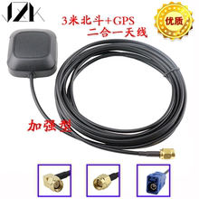 BD+GPS二合一天线 北斗GPS双模卫星定位天线车载导航双模通用天线