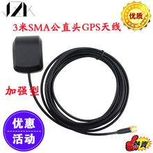 gps卫星定位天线 车载DVD导航天线 GPS天线 SMA公直头GPS通用天线