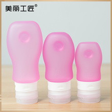 美丽工匠 扇形吸盘分装瓶硅胶旅行外出便携空瓶洗漱乳液挤压瓶子