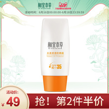 相宜本草清透防晒露SPF35清爽保湿 女轻薄防晒补水防护防晒乳霜