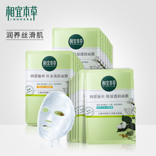 女提亮滋润面贴膜护肤品男官方正品 相宜本草四倍蚕丝面膜补水保湿