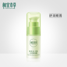 补水保湿 滋润眼周淡化干纹 相宜本草睡莲水灵肌沁润眼凝露眼霜