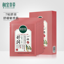 相宜本草一帖舒润调理面贴膜 补水沁润舒缓修护滋润面膜正品 保湿