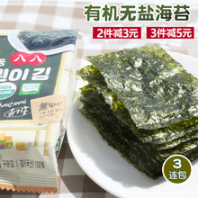 幼儿零食品婴儿童宝宝无添加低盐即食1 2岁 韩国八八有机无盐海苔