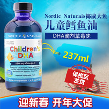 美国挪威小鱼NordicNaturals婴儿鱼油宝宝幼儿童DHA大鱼237ml