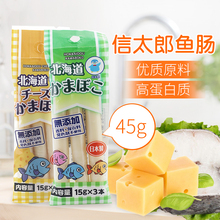 日本进口信太郎鱼肠婴儿童辅食幼儿火腿肠无宝宝香肠零食添加