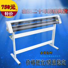 金田金卡JT720U1350电脑刻字机服装绘图仪电脑广告刻图割字图机