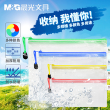 晨光B6/A5/B5/A4网格拉链袋PVC文件资料袋学生用科目分类颜色透明商务办公防水考试卷袋加厚档案袋收纳公文袋