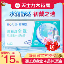 送镜盒护理液 海俪恩隐形眼镜全视半年抛近视眼境两季6月水润舒适