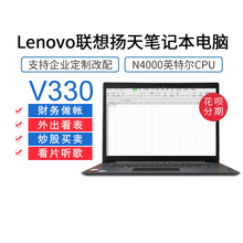 V110升级轻薄手提办公笔记本电脑老人学生学习视频上网本 14英寸15.6 联想扬天V330 N4000商务V310 Lenovo