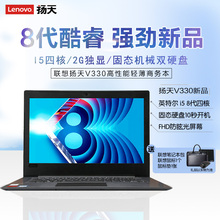 8250U 扬天新8代固态轻薄笔记本电脑V310 联想 V330 Lenovo