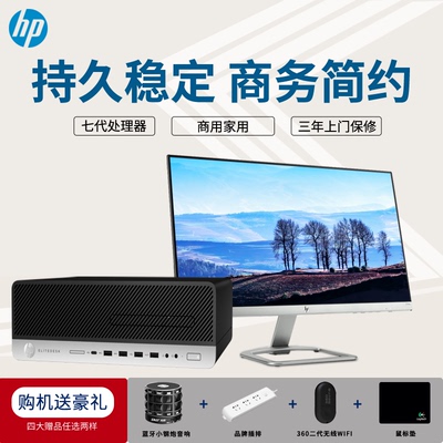 HP惠普台式电脑主机600G3 SFF I3-7100 I5-7500 I7-7700 固态独显商用办公家用小主机 比肩战86