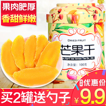 【买2送勺】四月茶侬芒果果干100g休闲零食特产果脯蜜饯
