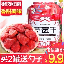蜜饯果脯 草莓干 买2送勺 整粒草莓脆果脯水果干 四月茶侬