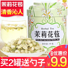 买2送勺 四月茶侬花草茶茉莉花茶茉莉花苞新鲜头花花茶叶