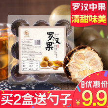 【拍下9.9元】四月茶侬罗汉果 广西桂林永福 干货 果茶花草茶叶