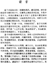 张仲葛 何绍奇 童子功 修真功法修仙