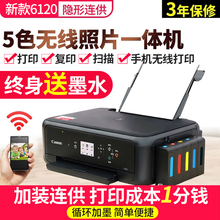 佳能ts6020无线wifi手机照片彩色打印机家用复印扫描一体机ts6120