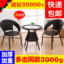家用藤椅三件套阳台茶几组合桌椅套装 编织椅子现代简约靠背椅腾小