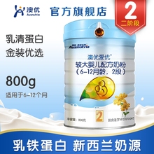 澳优优选2段800g新客专享 澳优海普诺凯官方较大婴幼儿配方奶粉