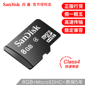 SanDisk闪迪8g内存卡sd卡8g高速tf卡8g手机内存卡行车记录仪卡通用microsd存储卡监控摄像头闪存卡8g