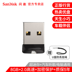 闪迪u盘8gCZ33酷豆加密8gU盘金属迷你车载小U盘汽车电脑优盘8g电视音响两用外接U盘