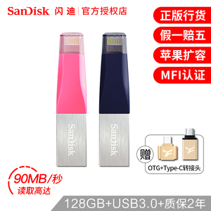 闪迪苹果手机u盘128g电脑两用iphone/ipad扩容器外接内存USB3.0高速定制优盘赠安卓手机TYPE-C/OTG转接头