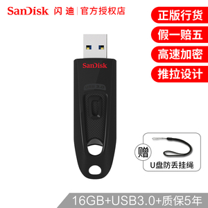 闪迪U盘16gu盘高速USB3.0CZ4816G加密商务办公U盘16g包邮车载优盘电脑两用优盘系统u盘PE启动盘