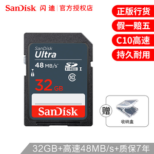 闪迪SD卡32G佳能相机内存卡700D/70D/600dD5300D7100尼康存储卡汽车导航电视SD大卡SDHC