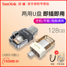 加密创意双插头闪存盘128g 安卓外接双接口手机优盘128g usb3.0高速u盘128g 闪迪otg手机u盘128g电脑两用优盘