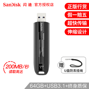 闪迪CZ80064GU盘USB3.1高速优盘创意商务加密闪存盘200M/s