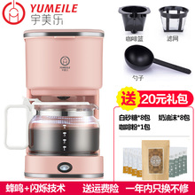 咖啡机家用小型滴漏式全自动迷你 煮咖啡壶1人-2人宇美乐 SCM0005