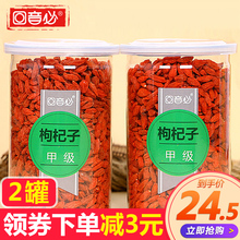 2罐装 回音必正宗宁夏特产中宁甲级枸杞新货500g红苟杞茶男肾