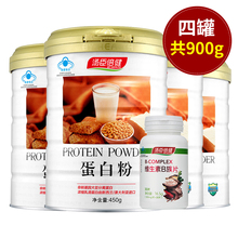 【实发4桶共900g】汤臣倍健R蛋白粉 450g/罐(附量具)蛋白营养粉